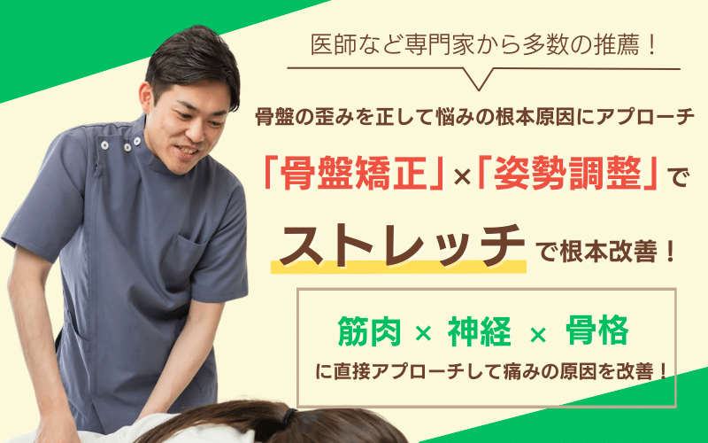 ストレッチ